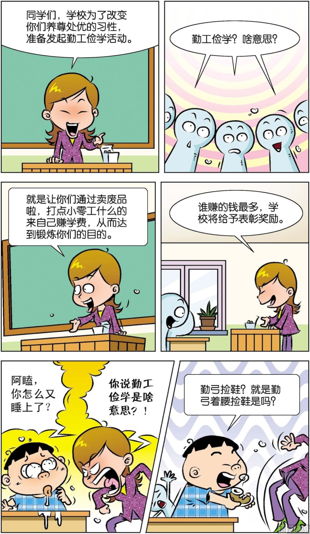 二三班四大天王 - 第7冊 第8話 - 1