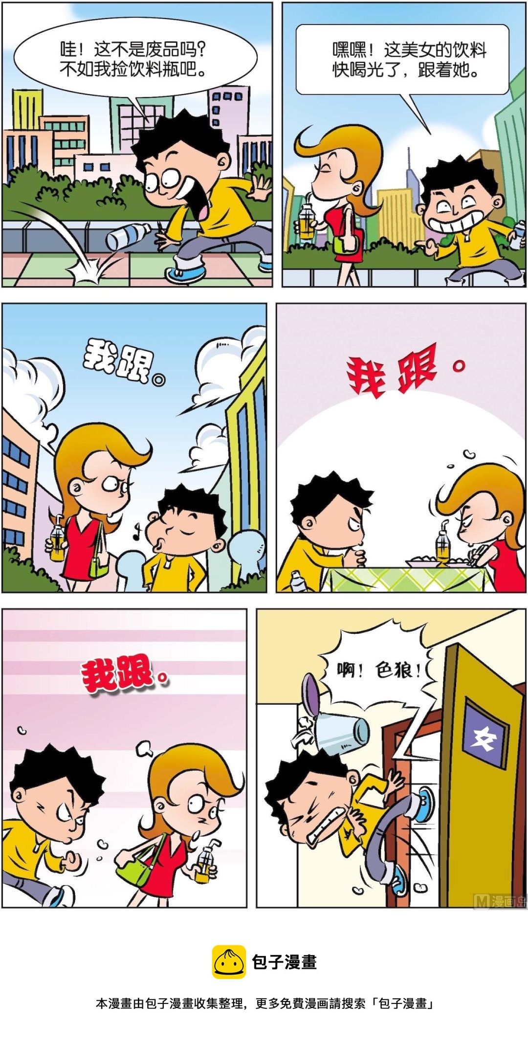 二三班四大天王 - 第7冊 第8話 - 3