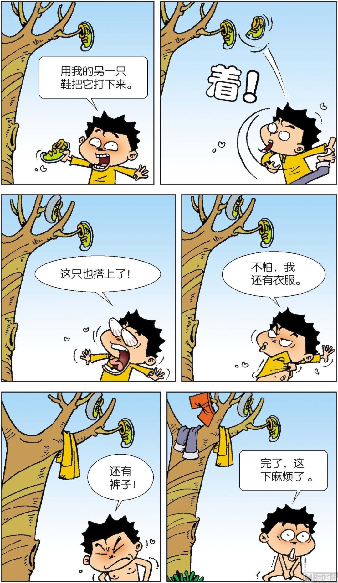 二三班四大天王 - 第7冊 第8話 - 2