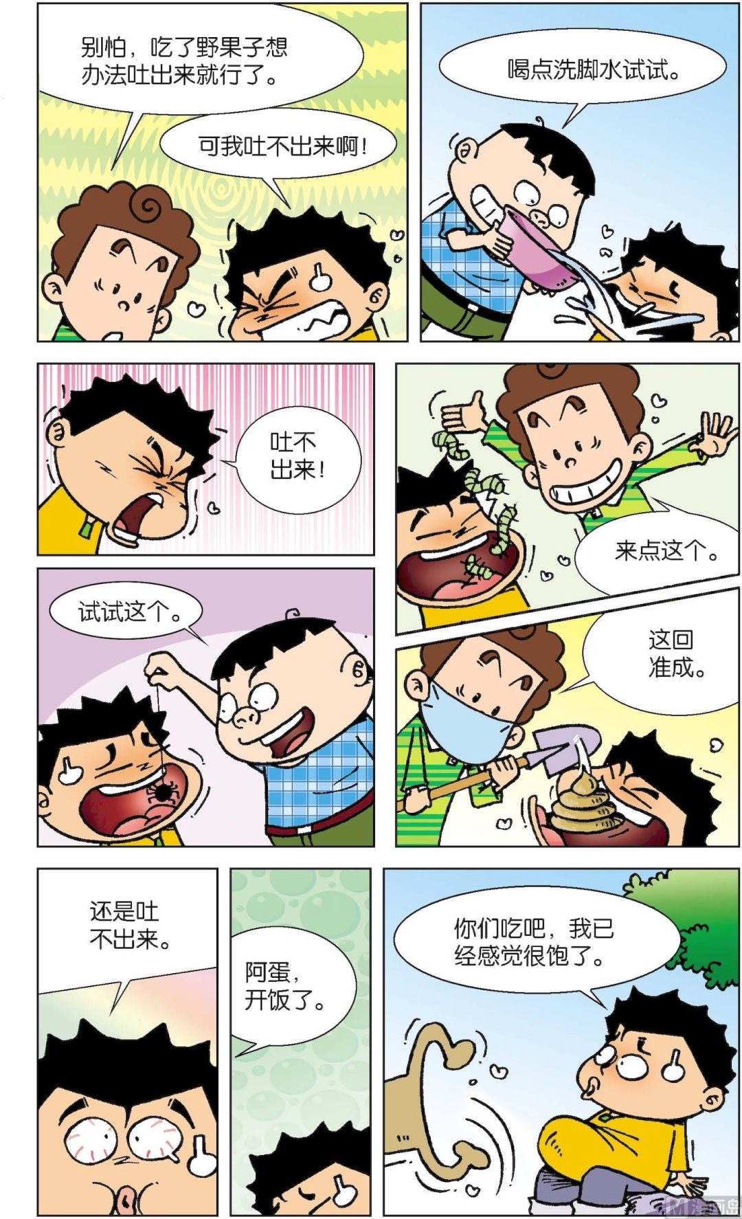 二三班四大天王 - 第7冊 第8話 - 1