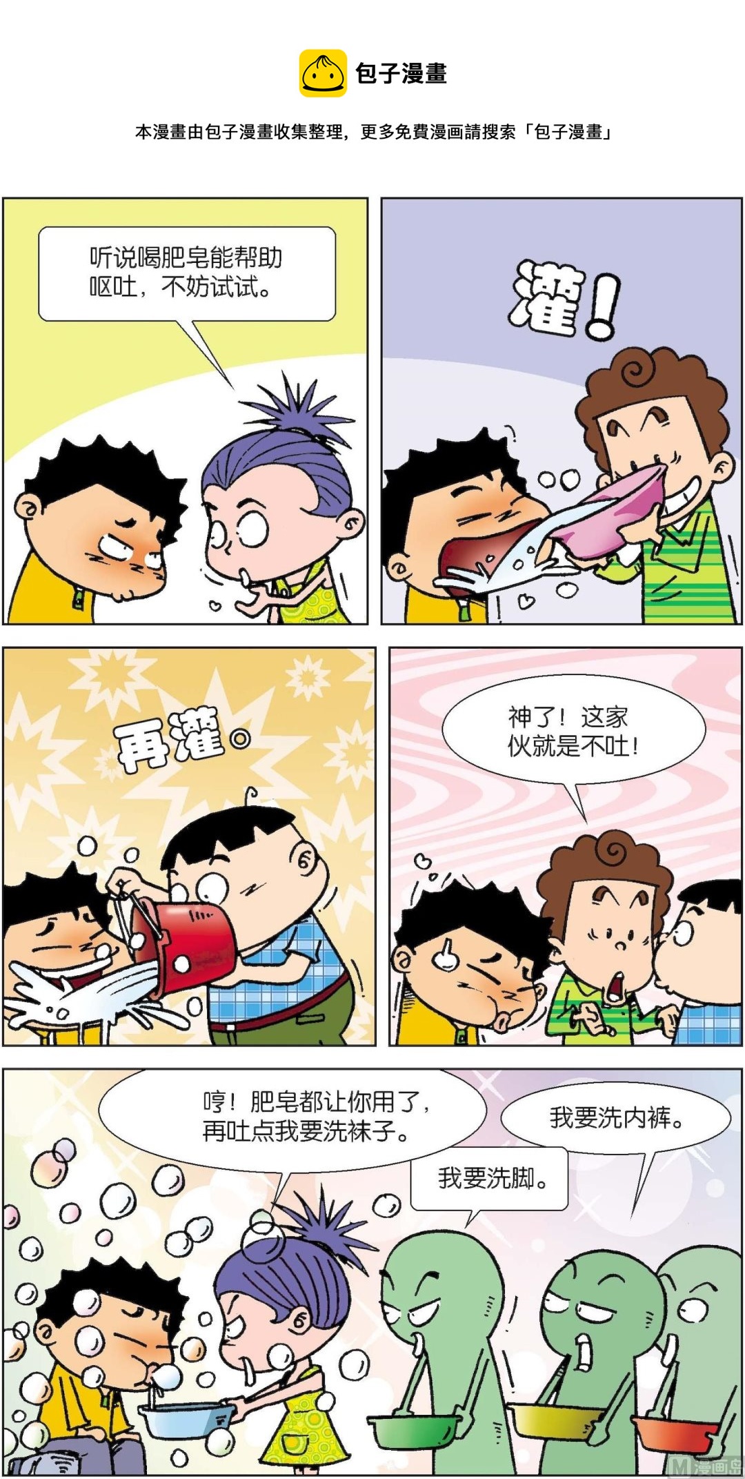 二三班四大天王 - 第7冊 第8話 - 2