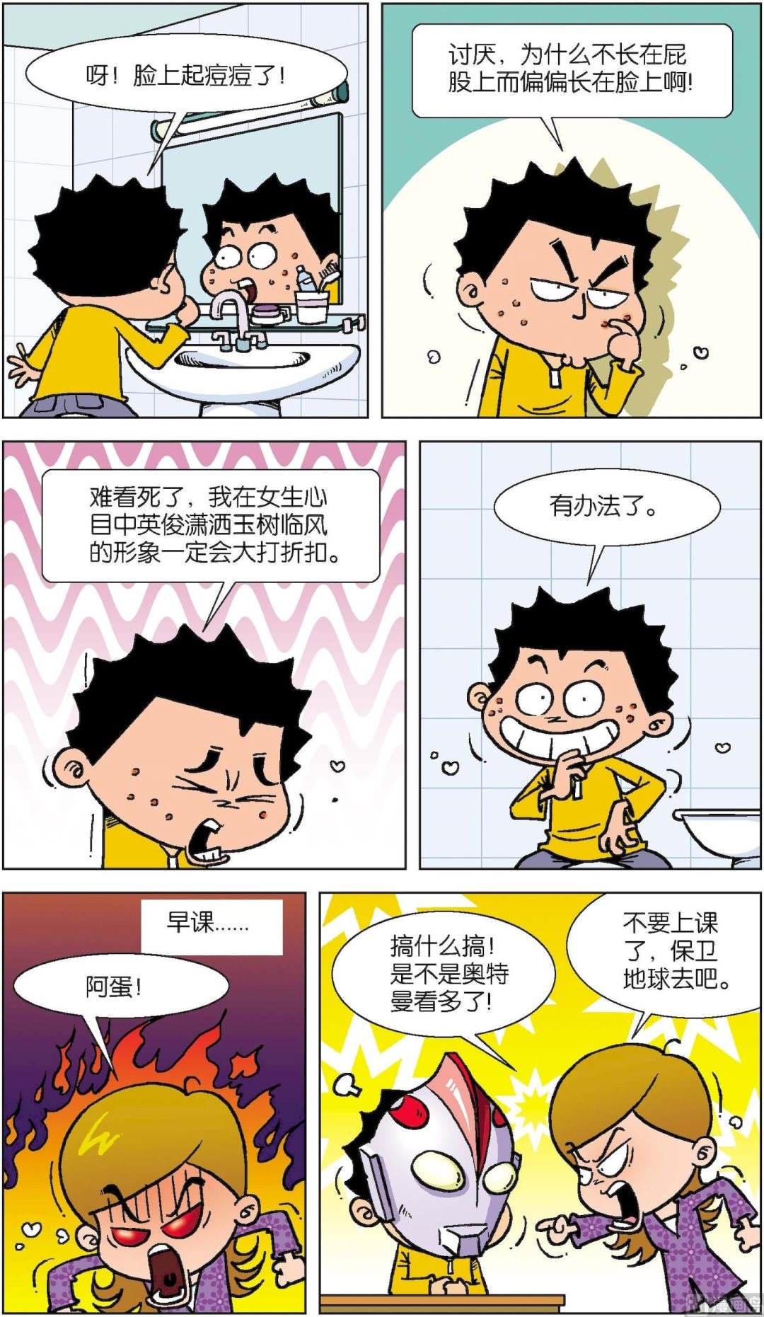 二三班四大天王 - 第7冊 第8話 - 1