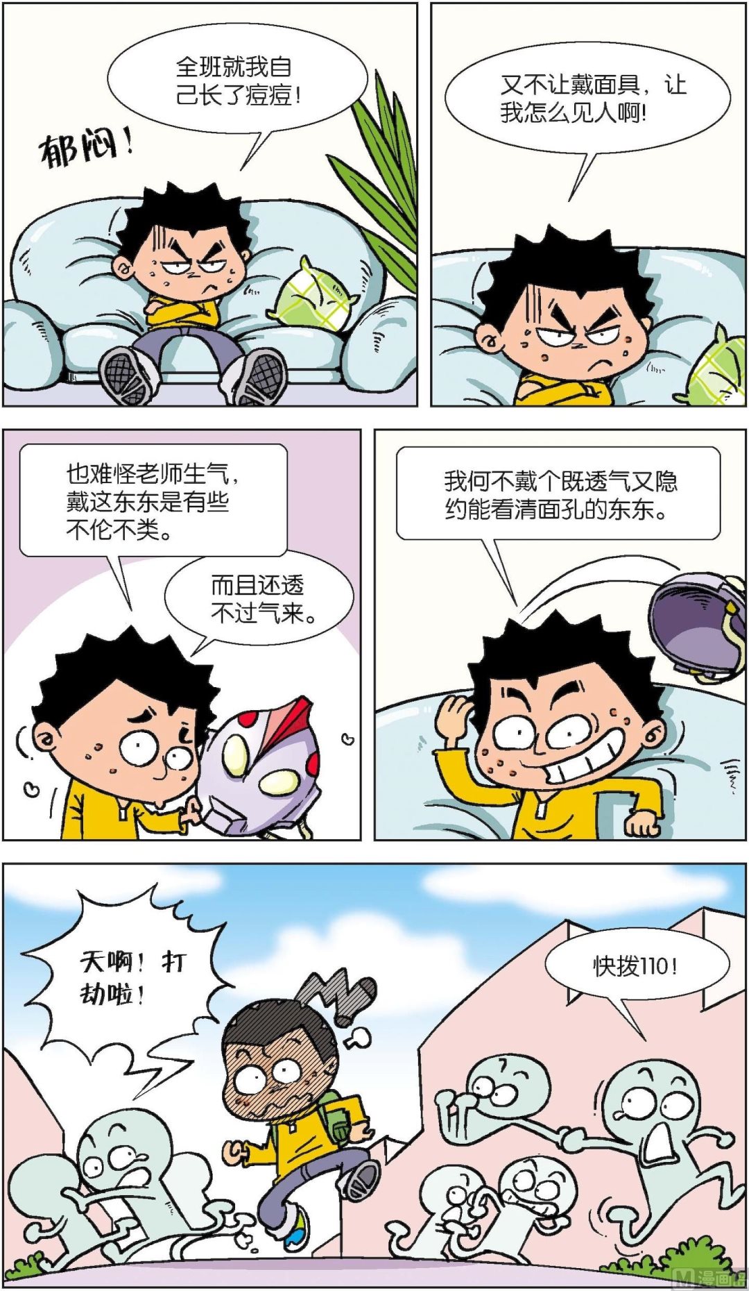 二三班四大天王 - 第7冊 第8話 - 2