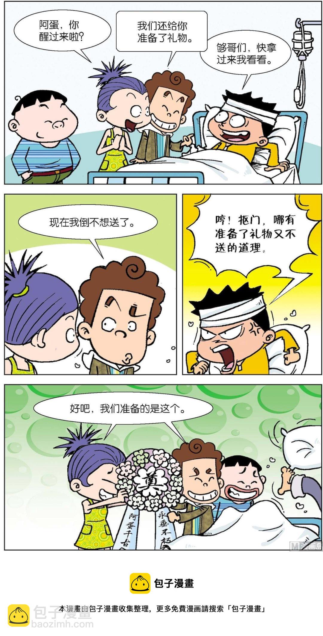 二三班四大天王 - 第7冊 第8話 - 3