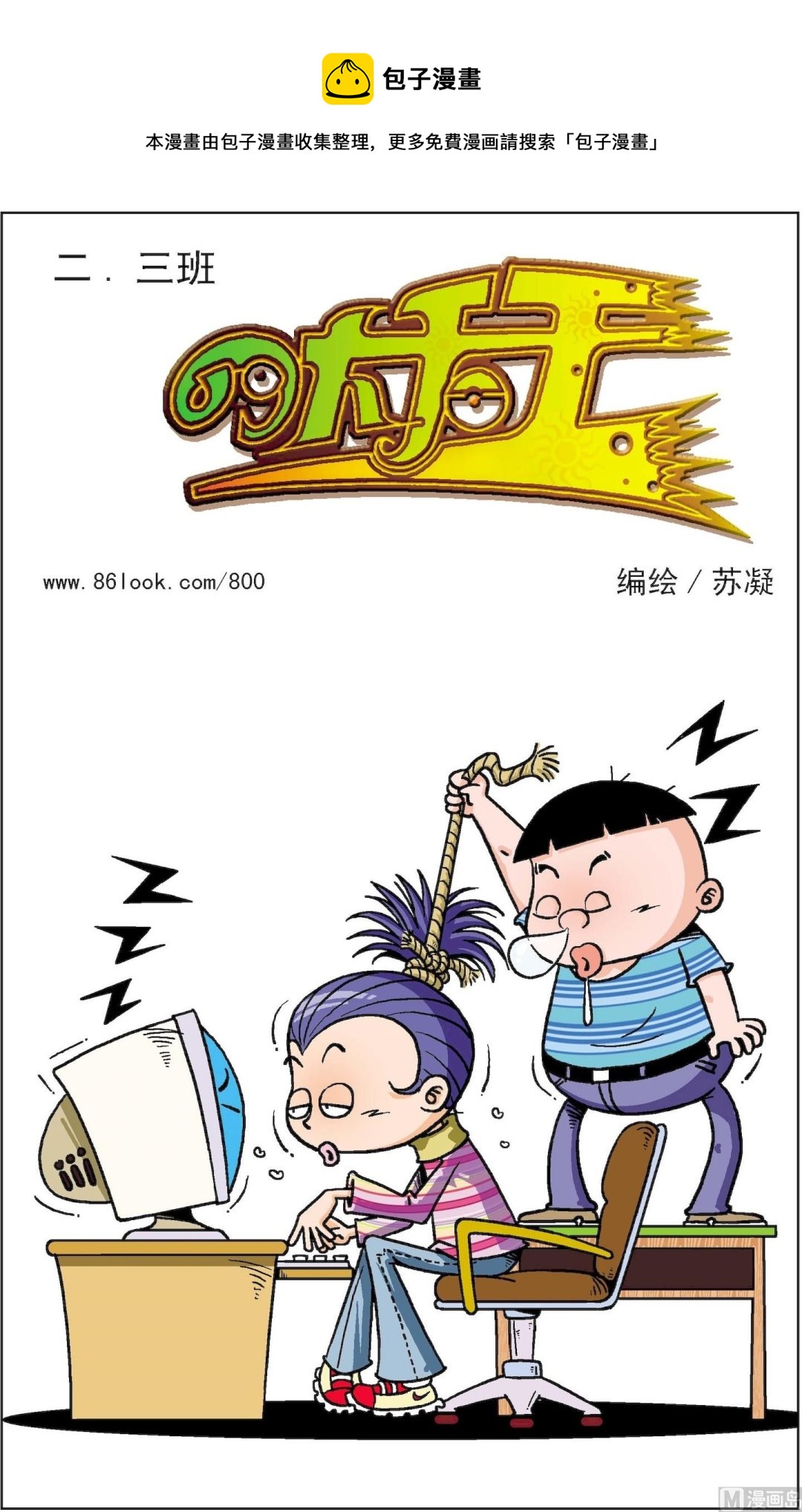 二三班四大天王 - 第1冊 第8話 - 1