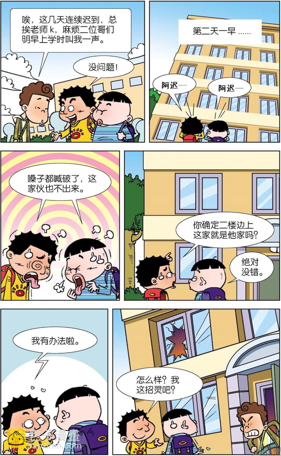 二三班四大天王 - 第1冊 第8話 - 2