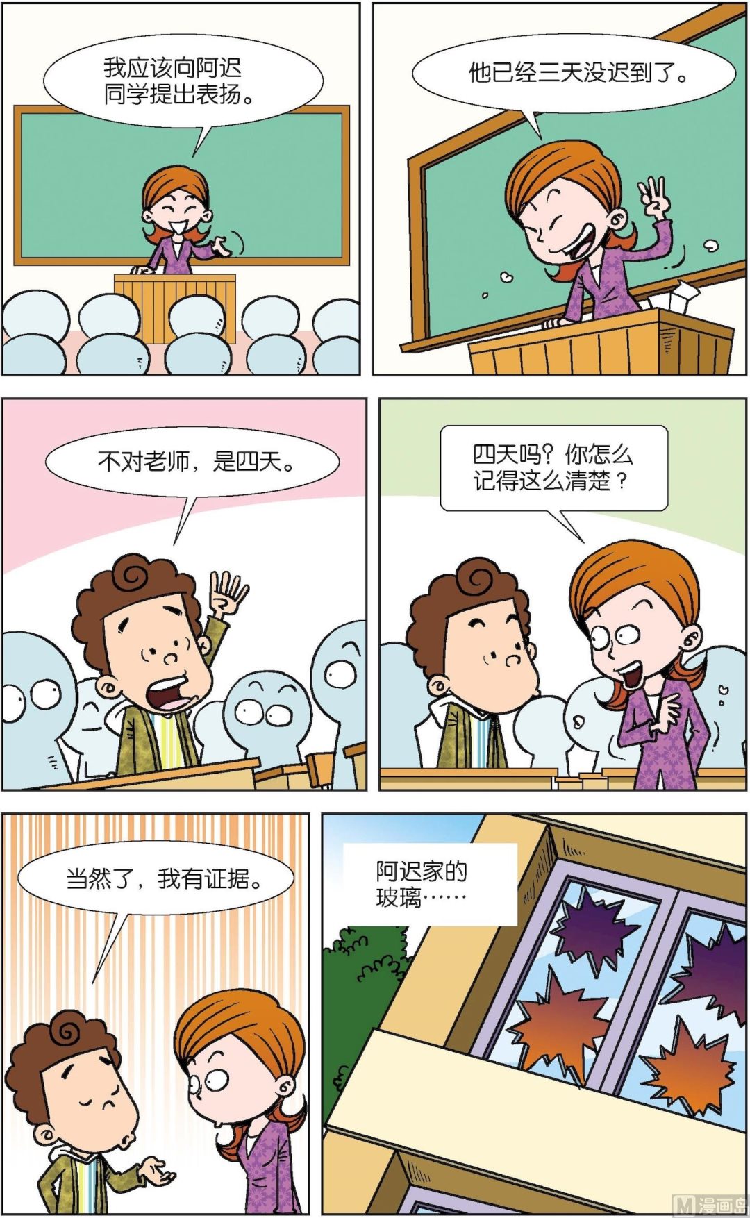 二三班四大天王 - 第1冊 第8話 - 1