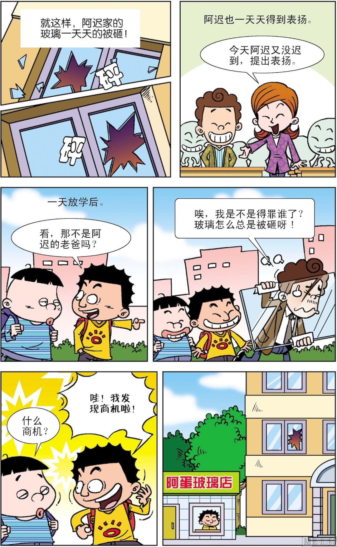 二三班四大天王 - 第1冊 第8話 - 2