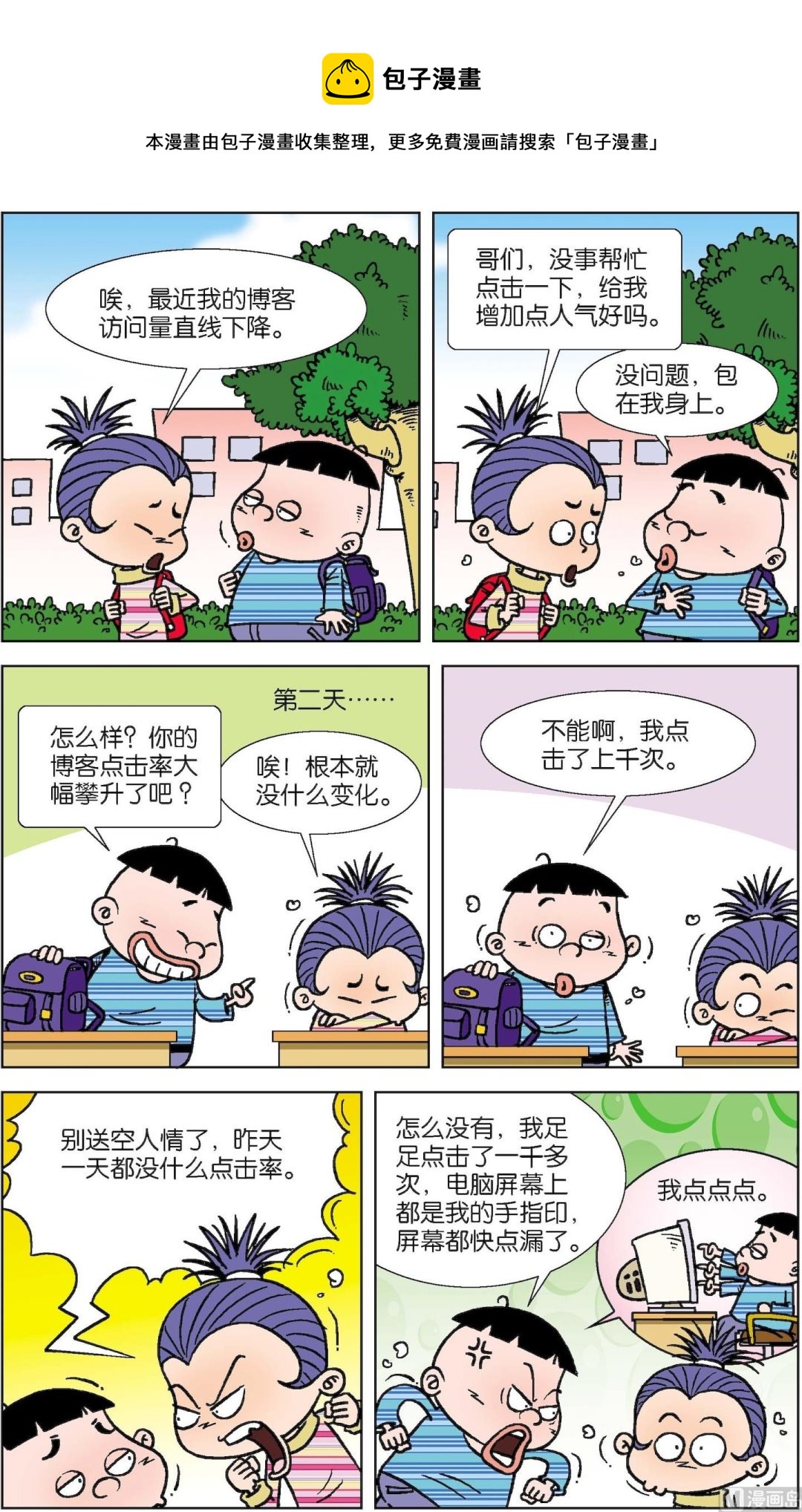 二三班四大天王 - 第1冊 第8話 - 1