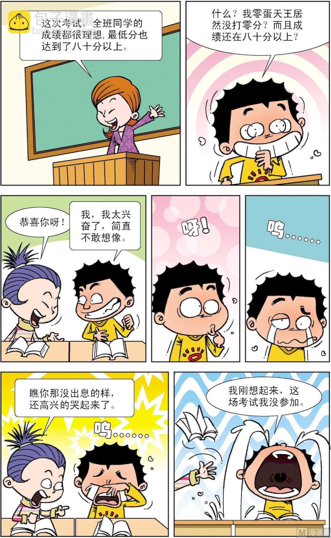 二三班四大天王 - 第1冊 第8話 - 2