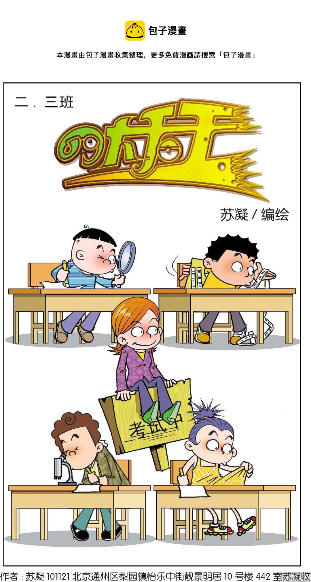 二三班四大天王 - 第2冊 第1話 - 1