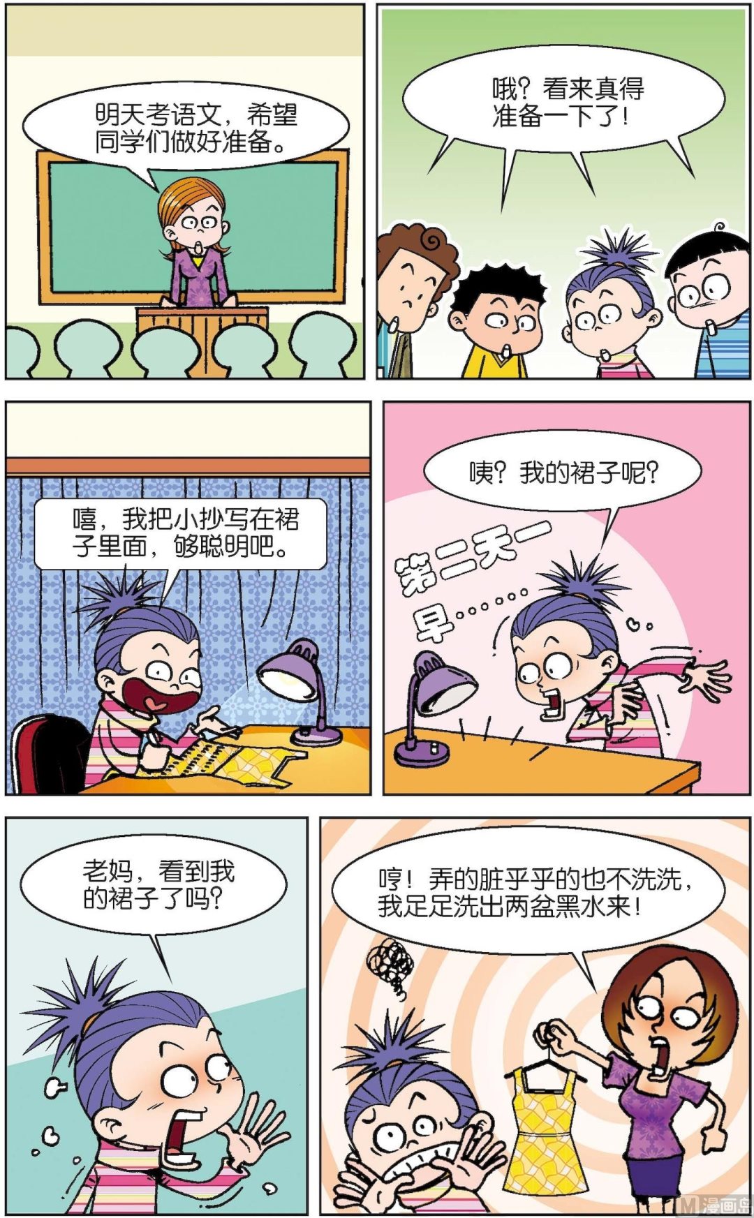 二三班四大天王 - 第2冊 第1話 - 2