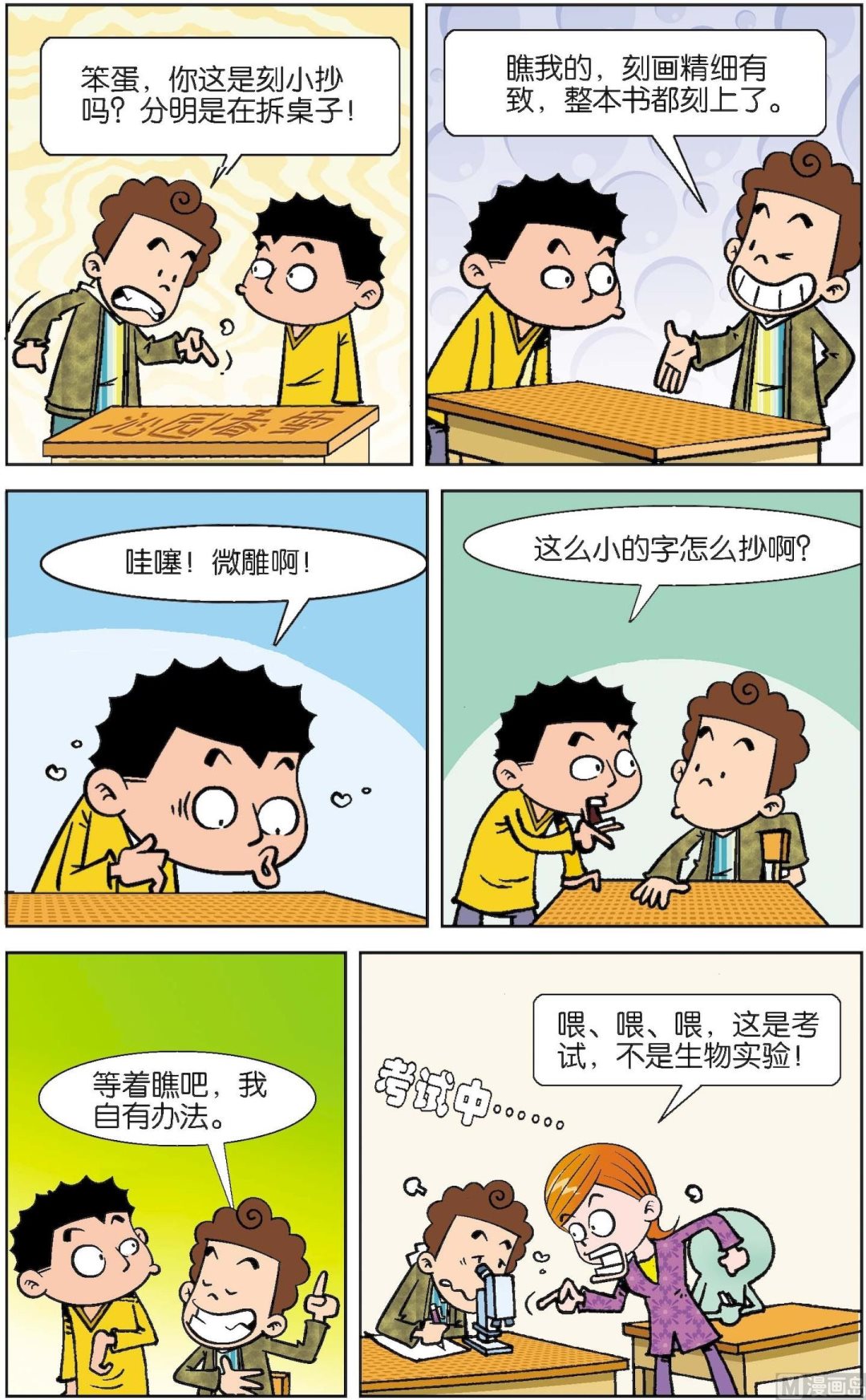 二三班四大天王 - 第2冊 第1話 - 1