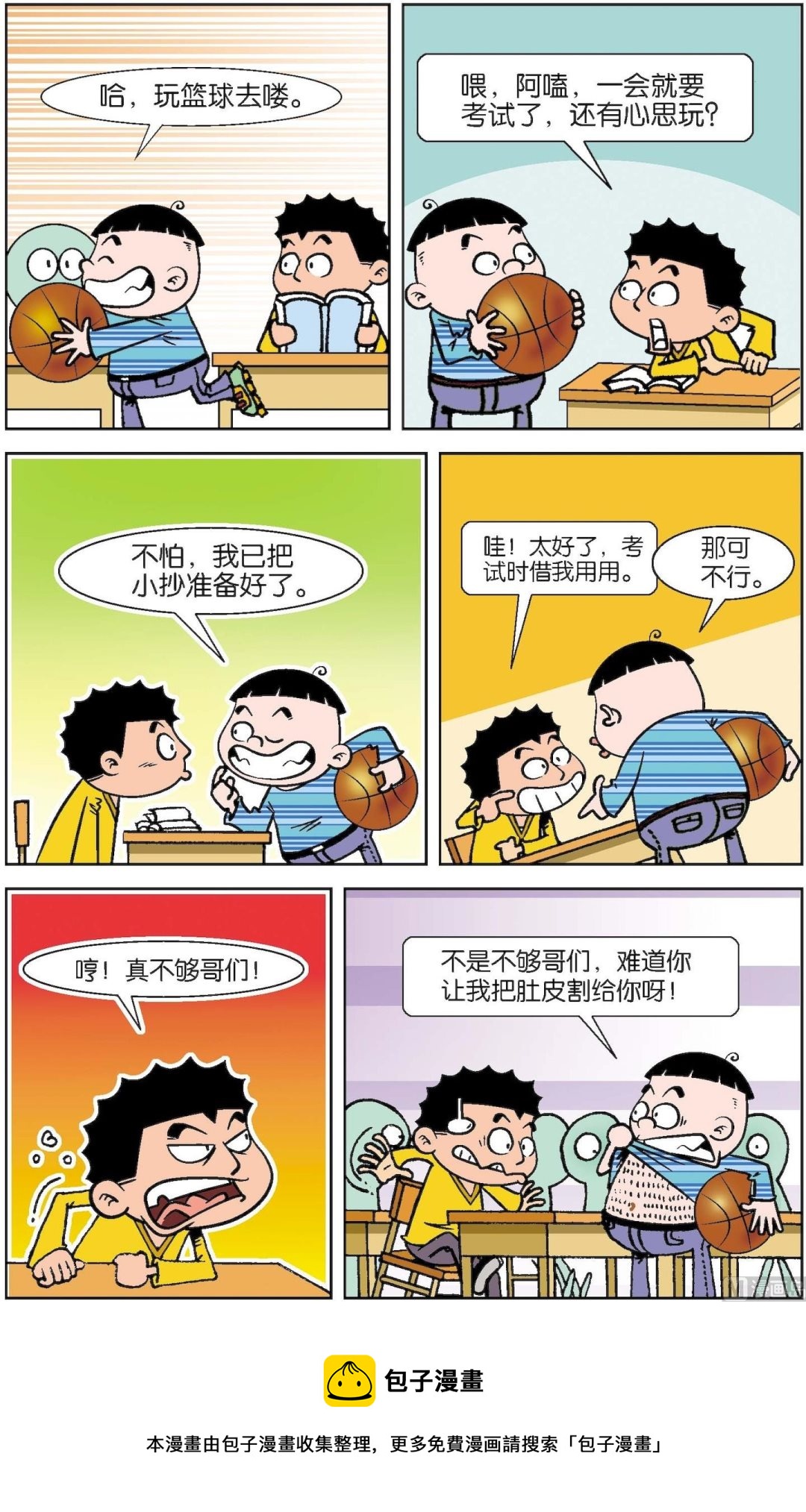 二三班四大天王 - 第2冊 第1話 - 2