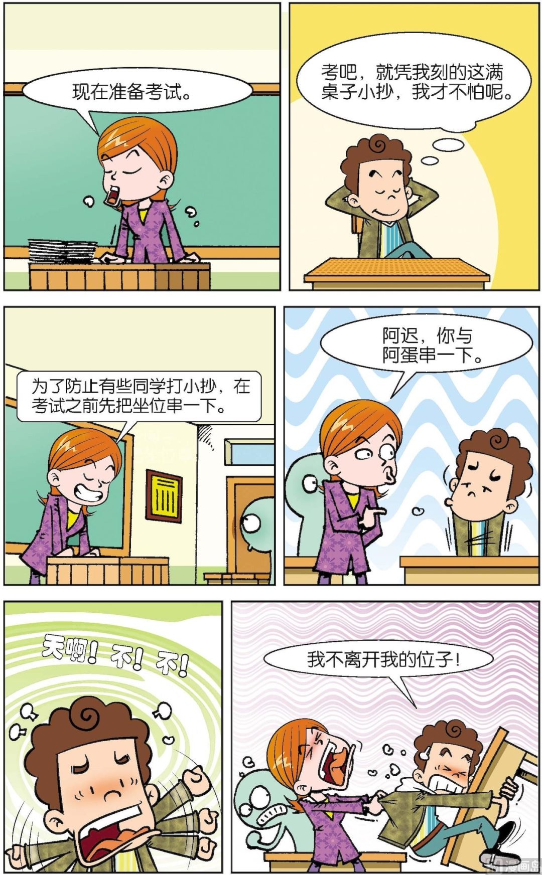 二三班四大天王 - 第2冊 第1話 - 3