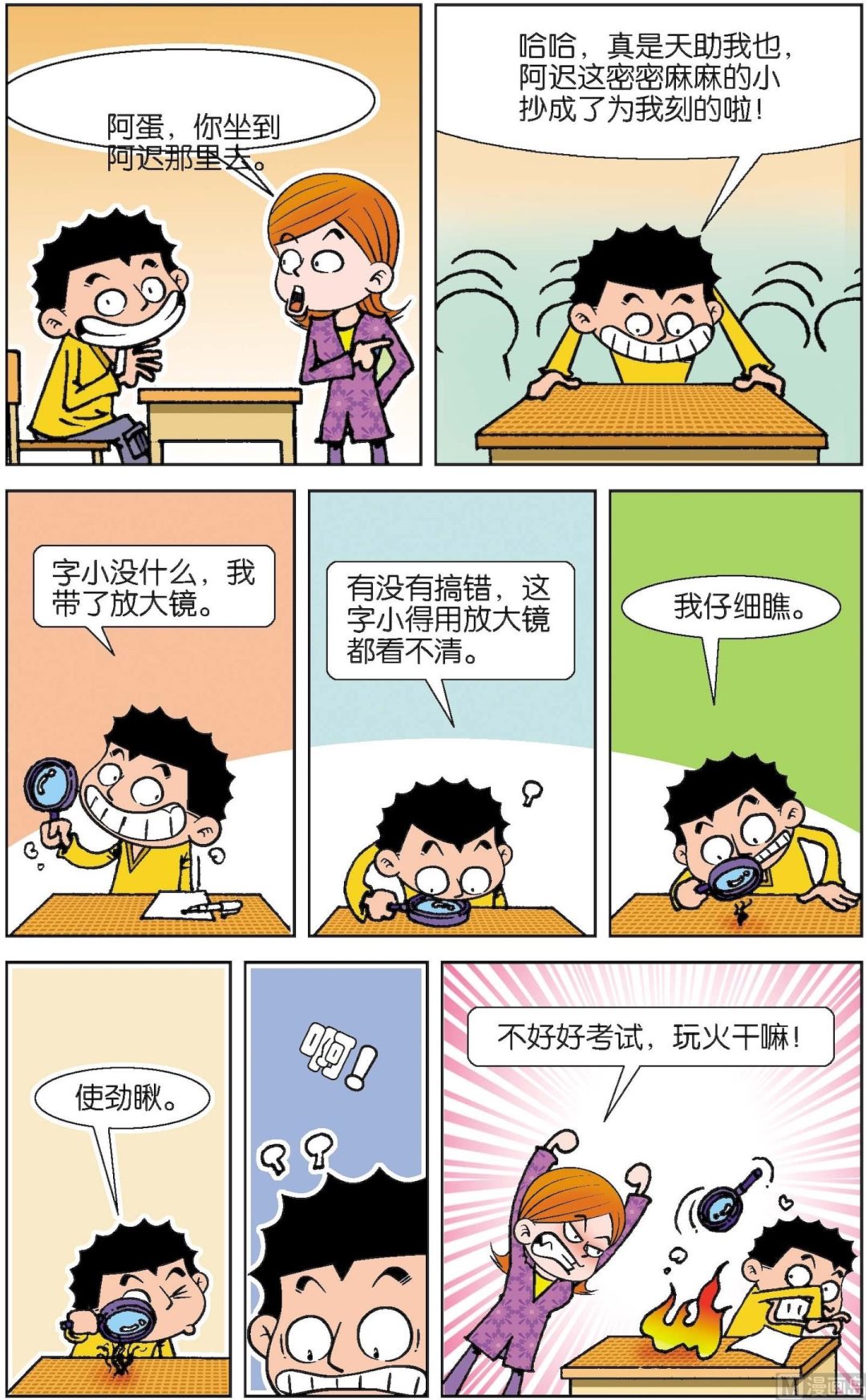 二三班四大天王 - 第2冊 第1話 - 1