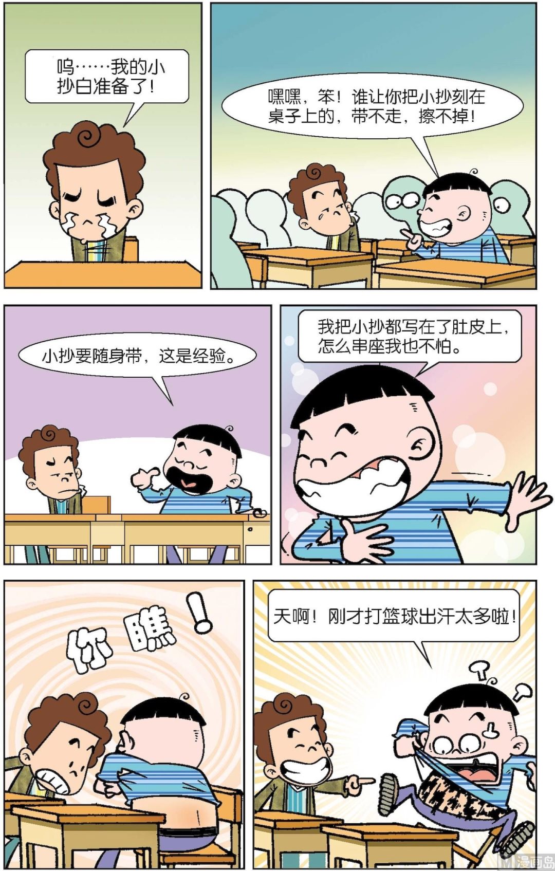 二三班四大天王 - 第2冊 第1話 - 2