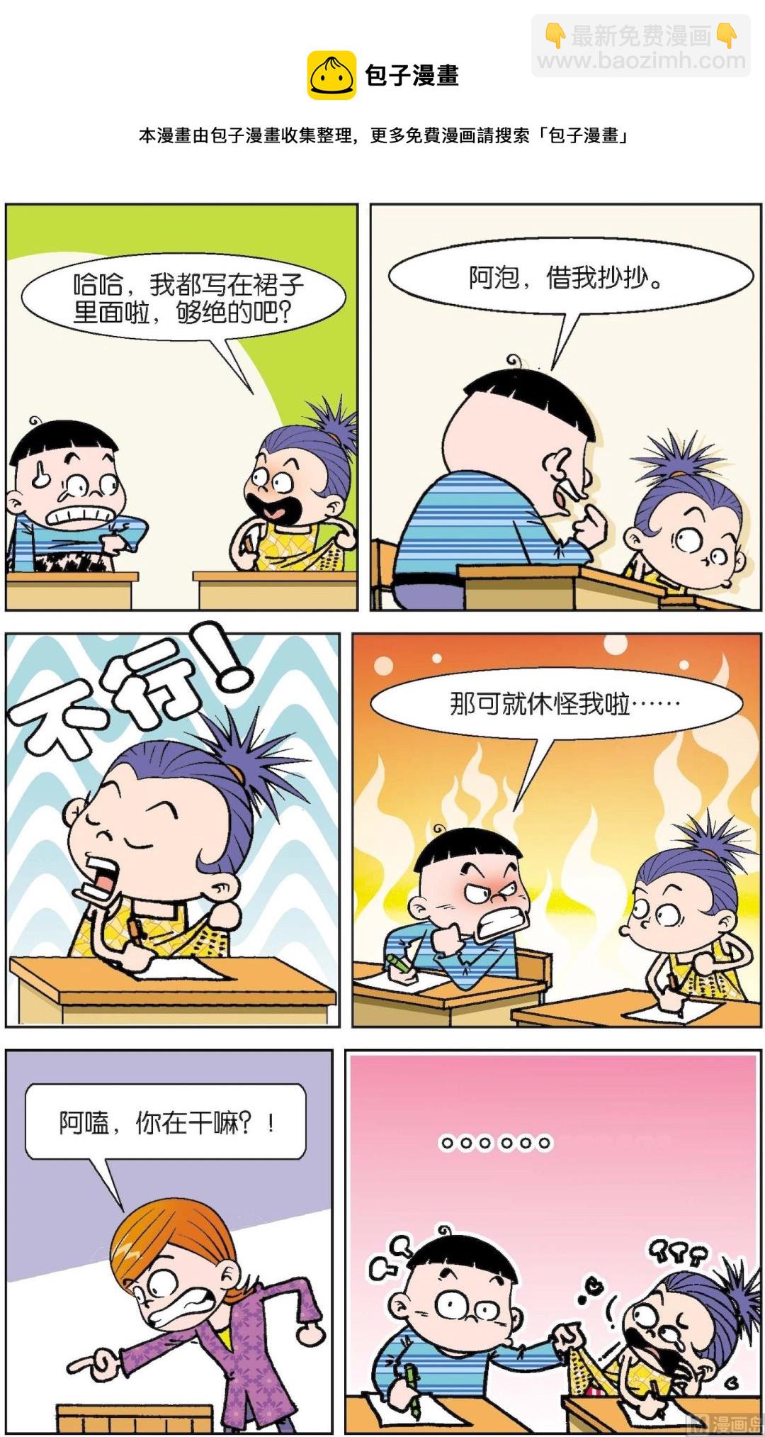 二三班四大天王 - 第2冊 第1話 - 3