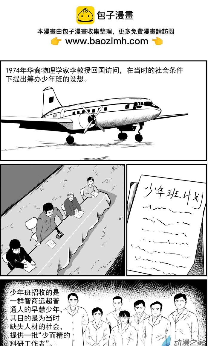 二十六局之生物分局 - 第02話 神秘的少年班 - 2