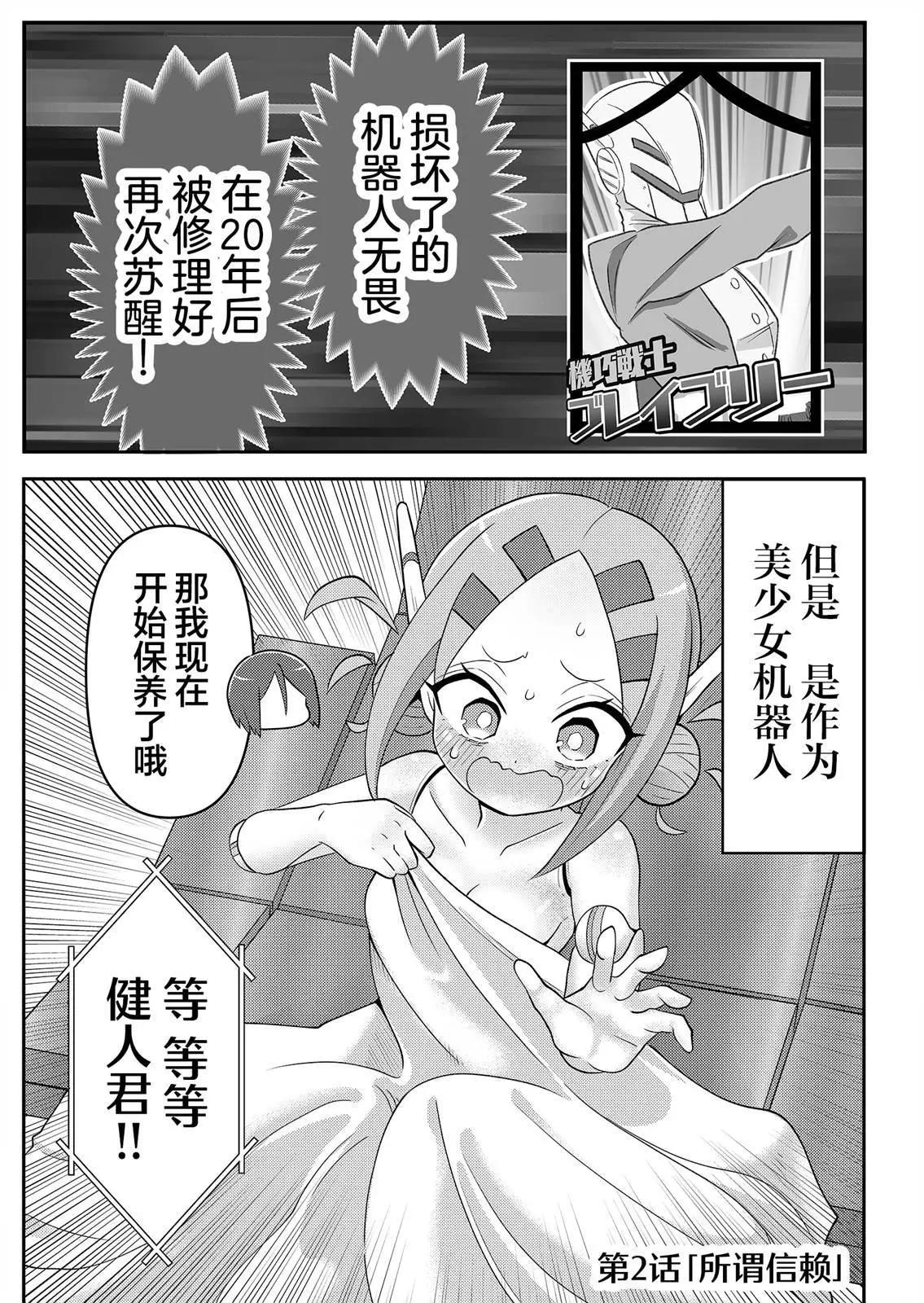 二十年后的英雄和少年 第02话