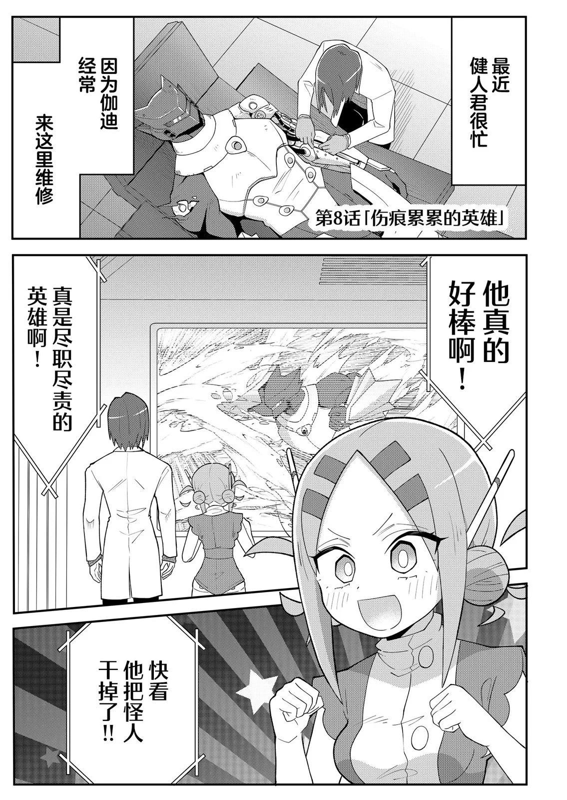 二十年后的英雄和少年 第08话