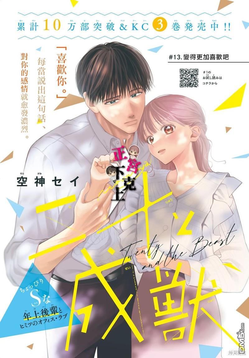 二十歲與野獸後輩 - 第13話 - 1