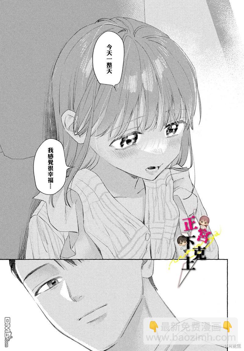 二十歲與野獸後輩 - 第13話 - 4