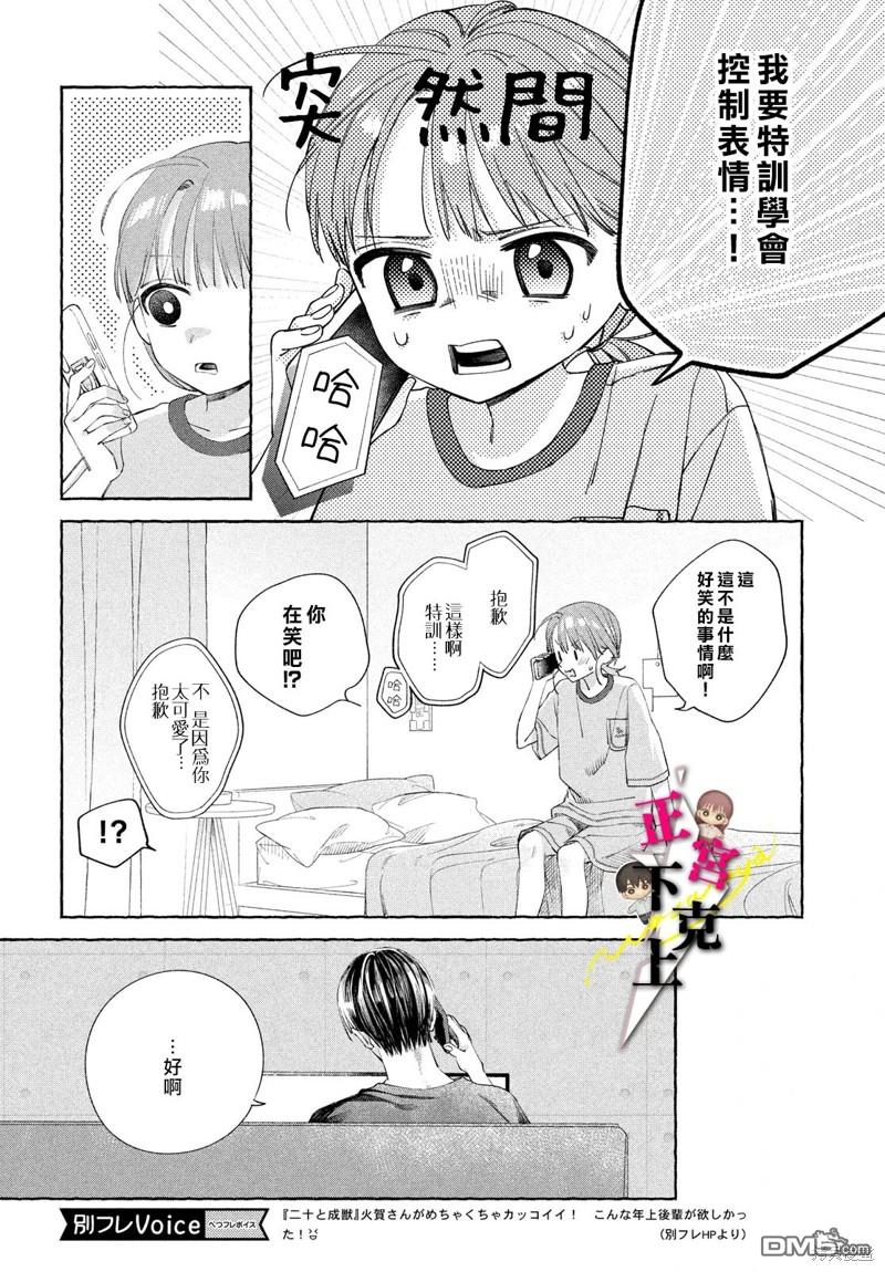 二十歲與野獸後輩 - 第13話 - 4