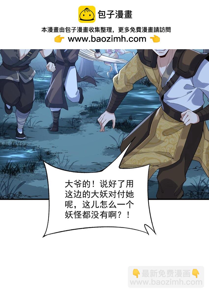 09 南域妖王(1/2)-第10话