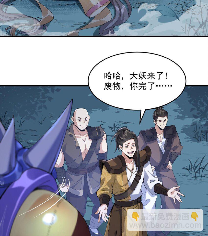 09 南域妖王(1/2)-第10话