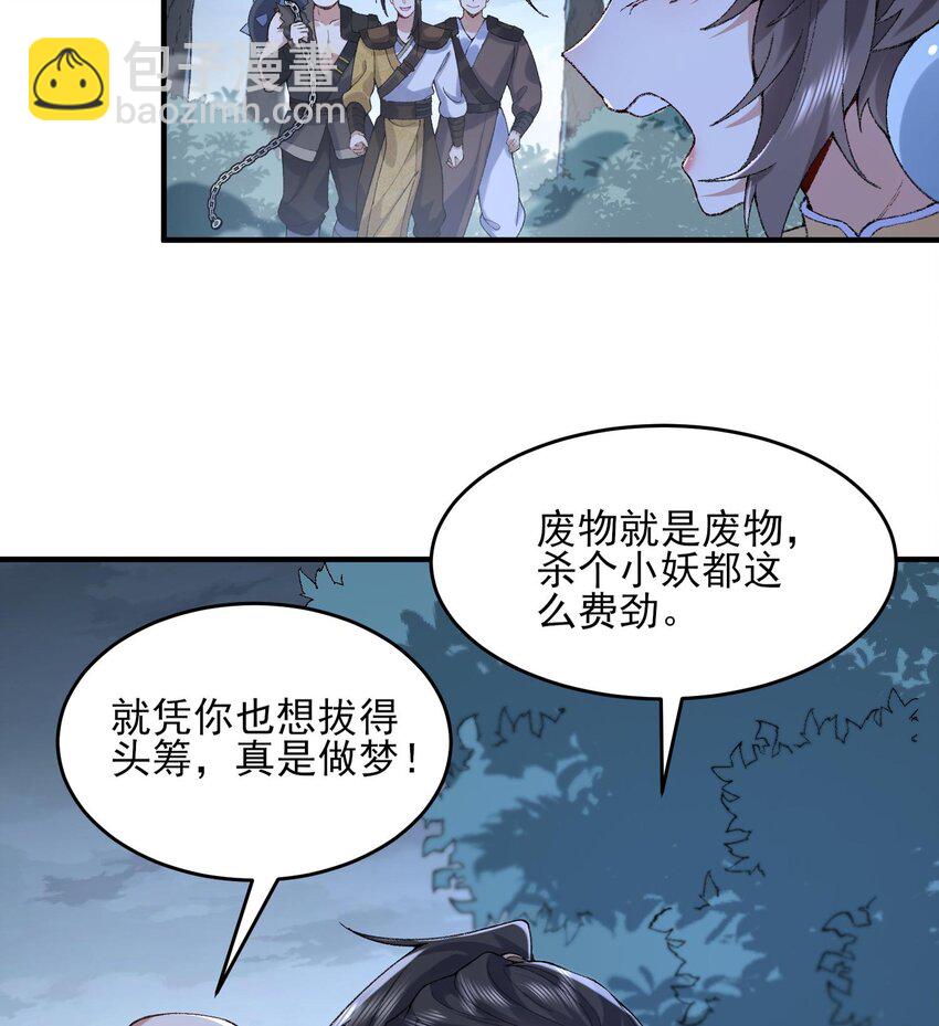 09 南域妖王(1/2)-第10话