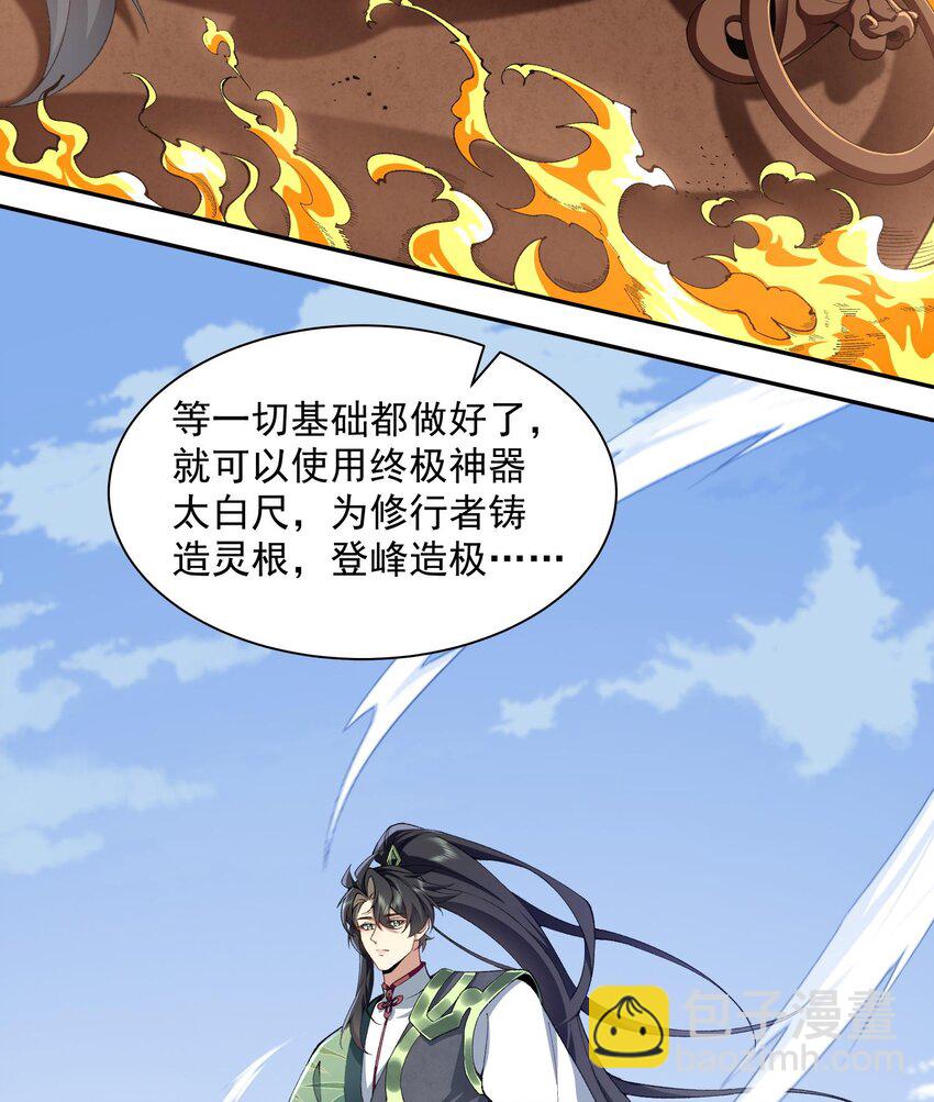 13 烦请二师兄正式出关(1/2)-第14话