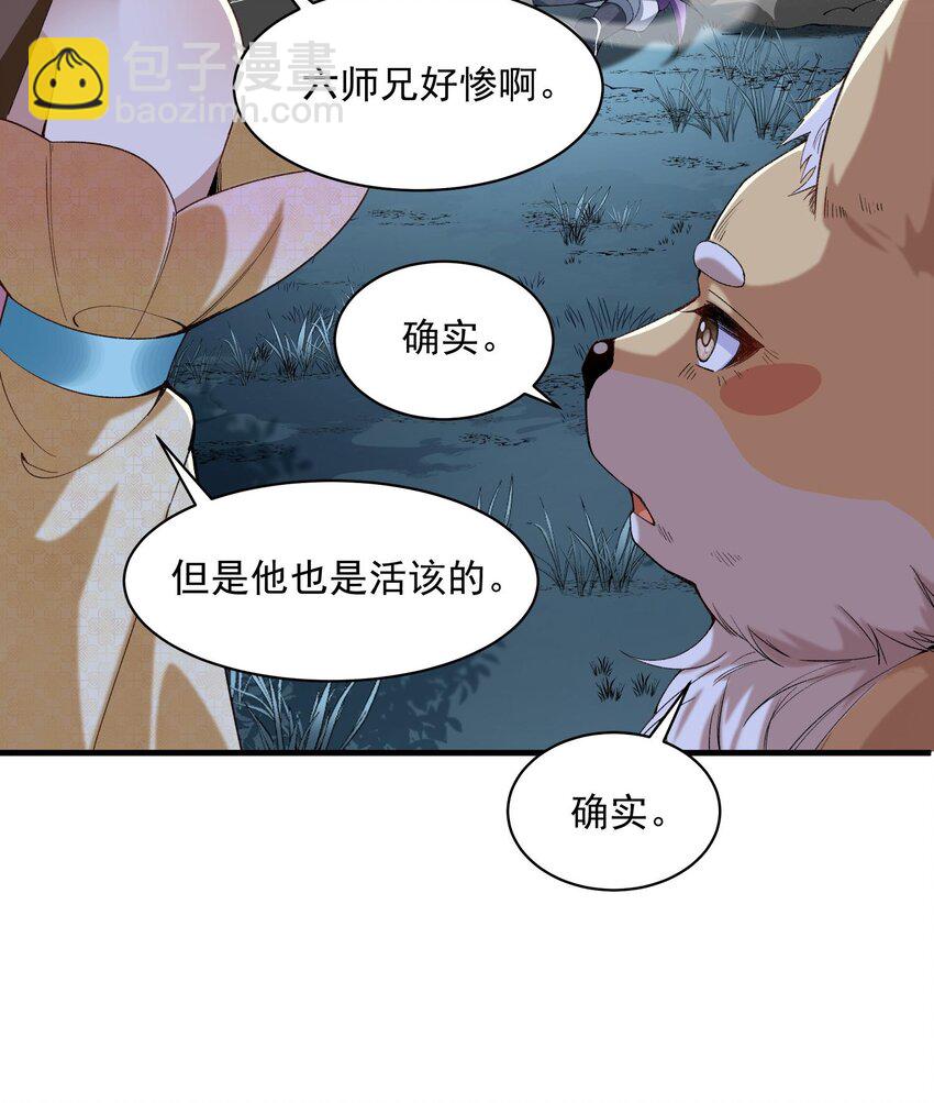 13 烦请二师兄正式出关(1/2)-第14话