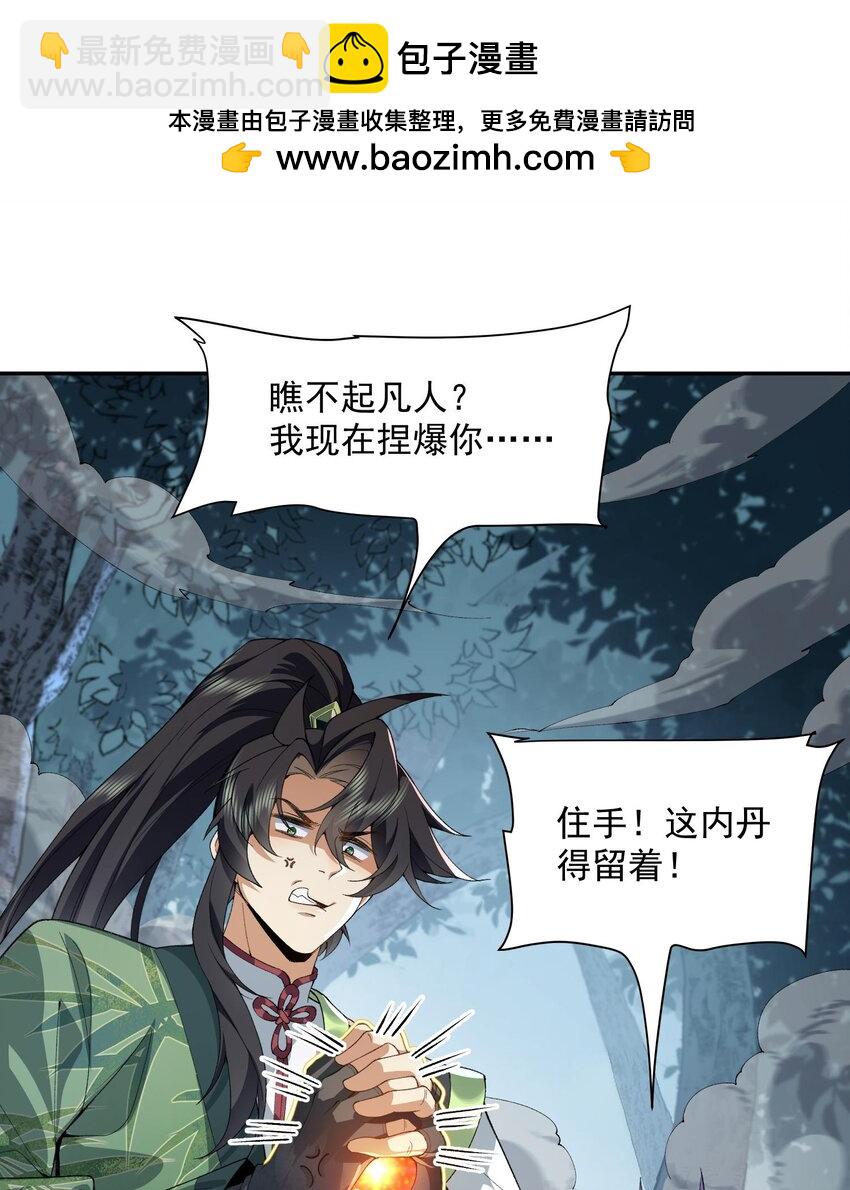 13 烦请二师兄正式出关(1/2)-第14话
