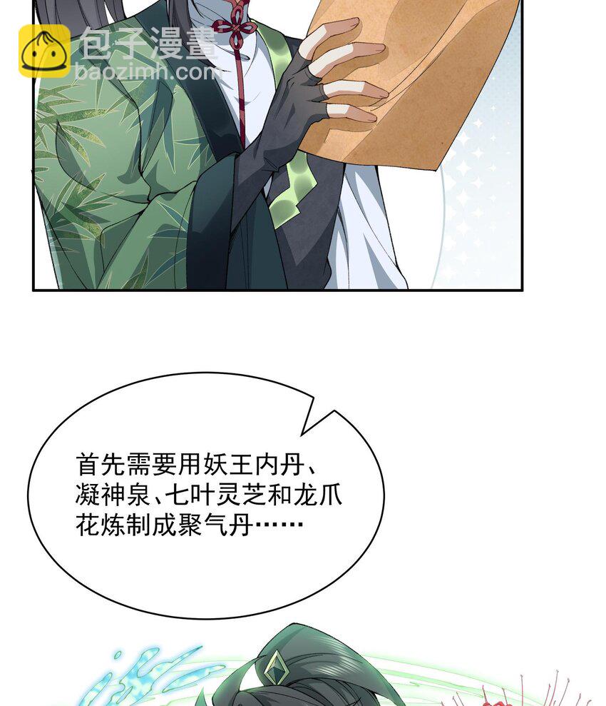 13 烦请二师兄正式出关(1/2)-第14话