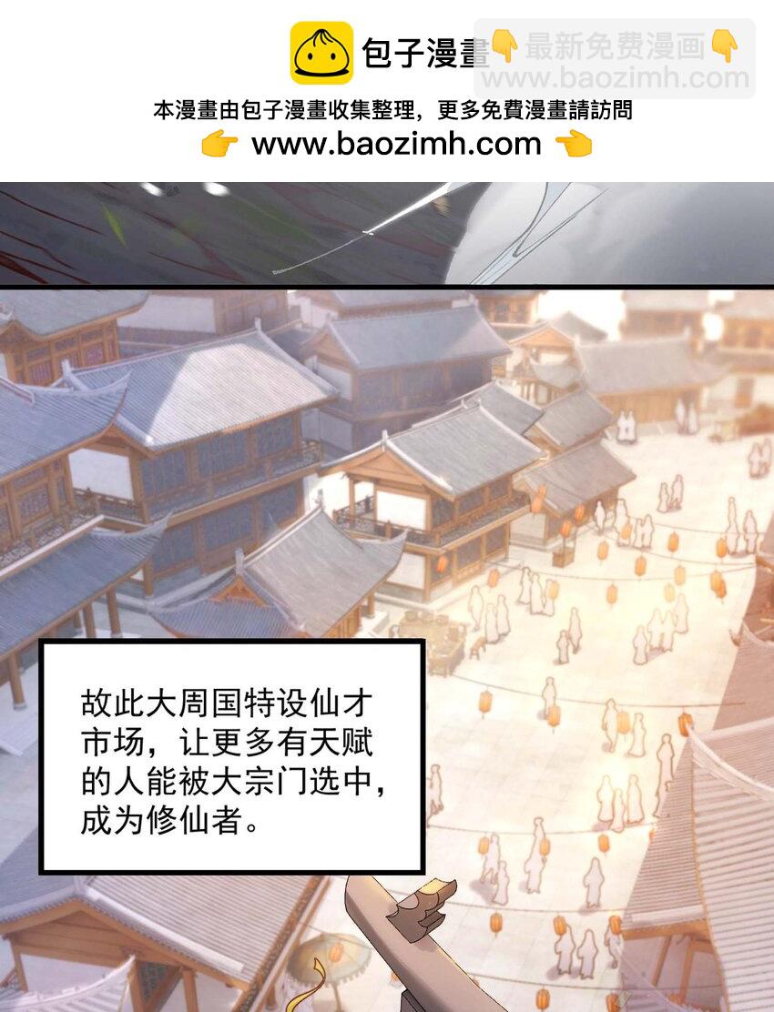 01 你瞧不起凡人？(1/3)-第2话