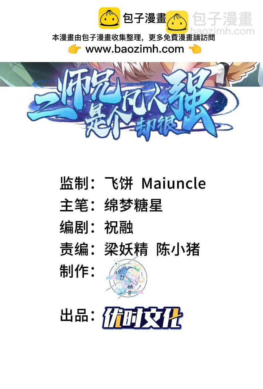 01 你瞧不起凡人？(1/3)-第2话