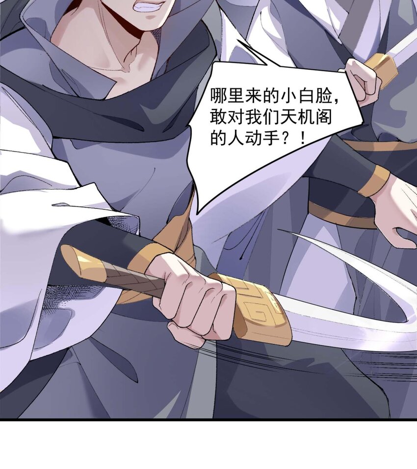 二师兄是个凡人却很强 - 01 你瞧不起凡人？(1/3) - 7