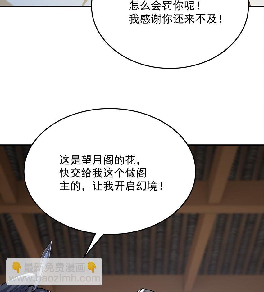 二师兄是个凡人却很强 - 23 话疗(1/3) - 4