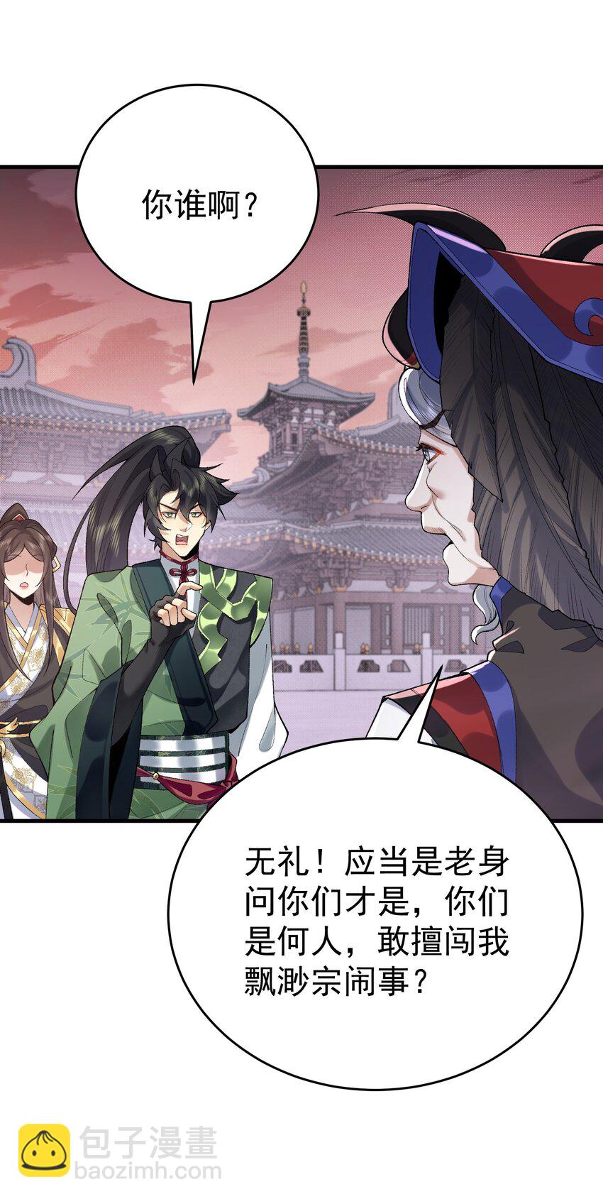 25 他说他想和我谈谈！(1/2)-第26话