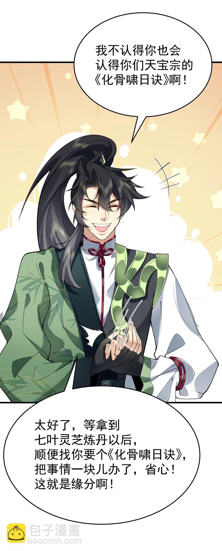 25 他说他想和我谈谈！(1/2)-第26话