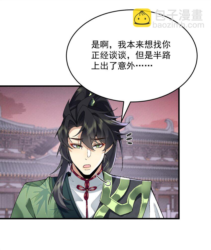 25 他说他想和我谈谈！(1/2)-第26话