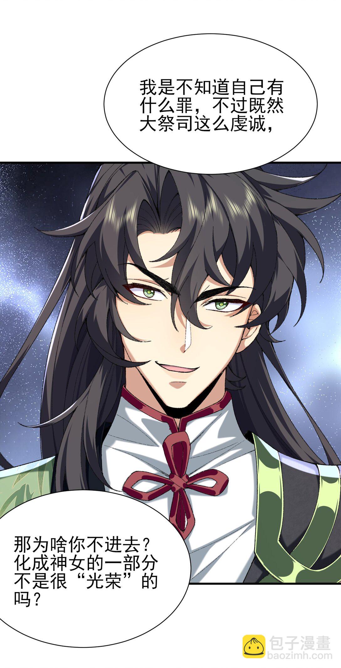 29 借我用一下(1/2)-第30话