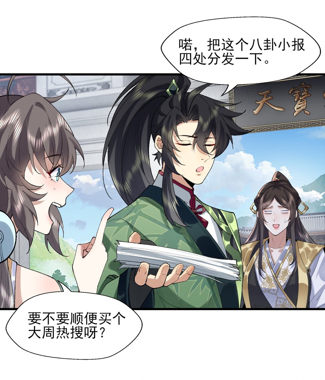 36 送你上热搜！(1/2)-第104话