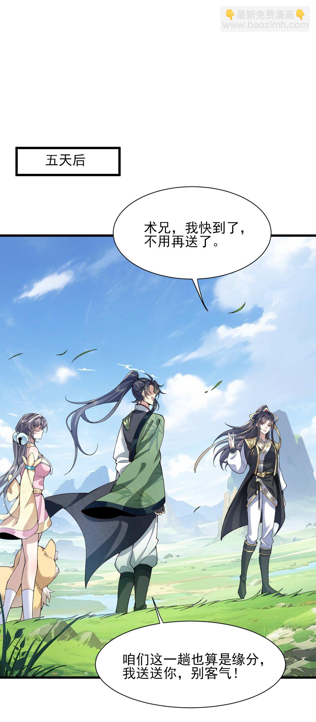 36 送你上热搜！(1/2)-第104话