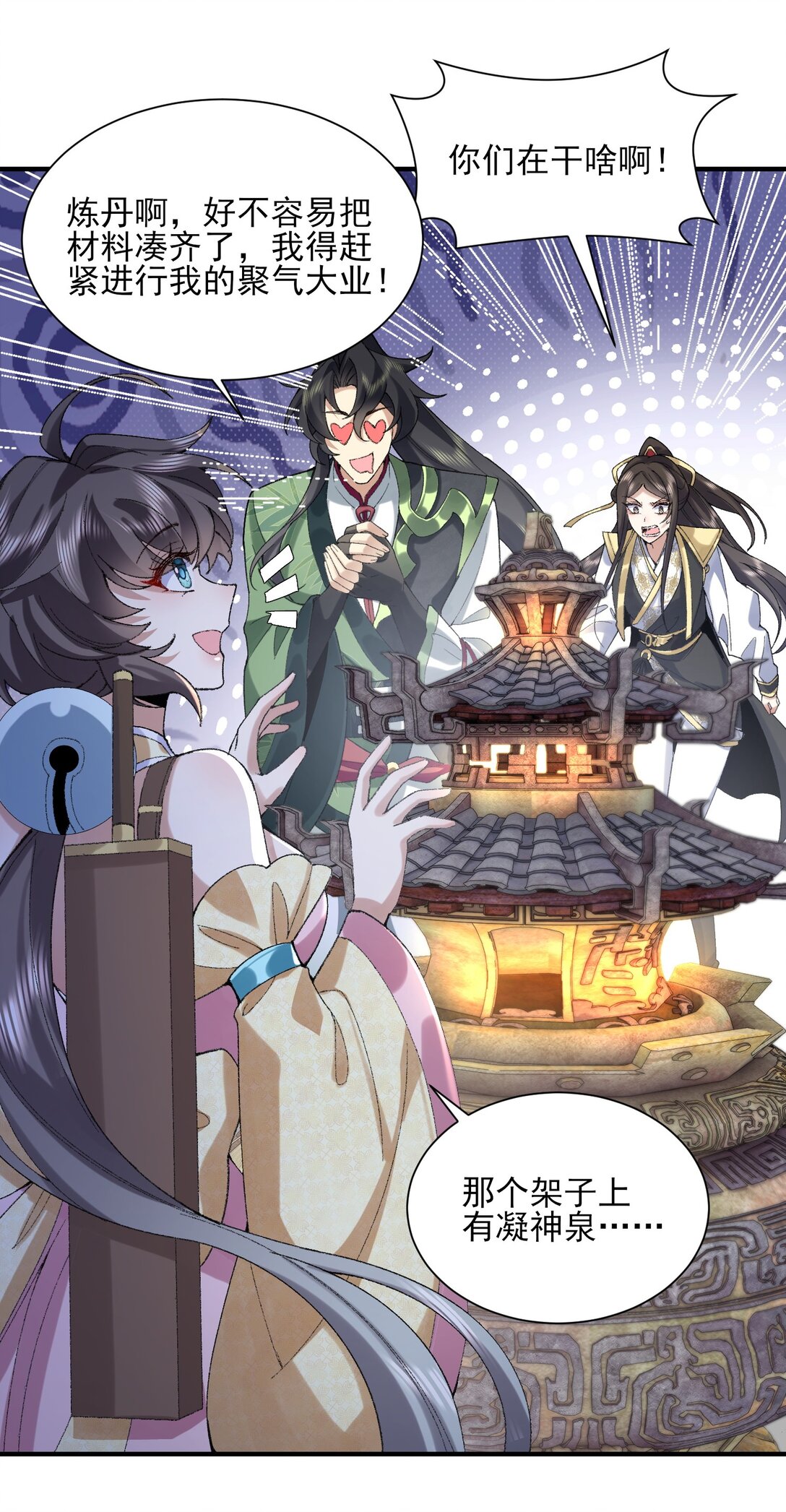 36 送你上热搜！(1/2)-第104话