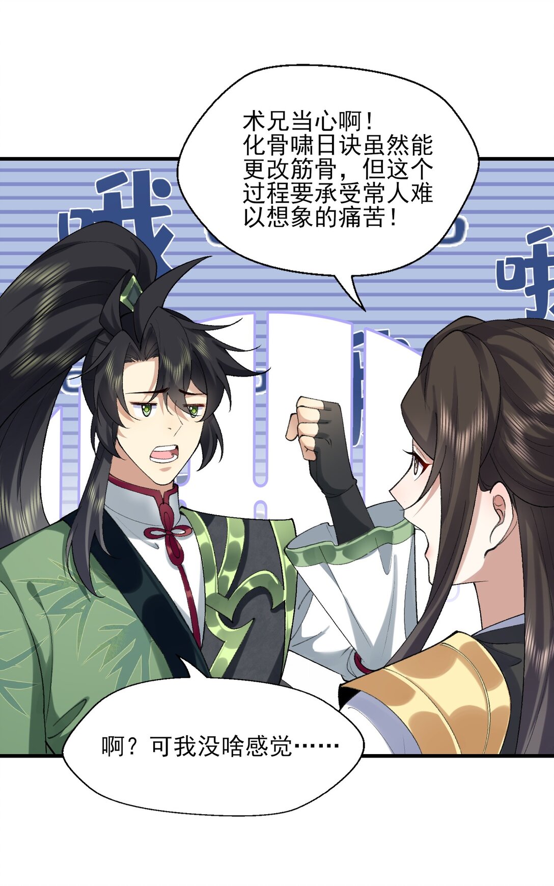 36 送你上热搜！(1/2)-第104话