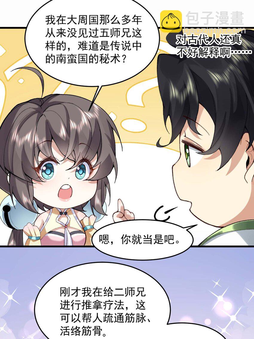 03 炼气五层，我突破了！(1/2)-第4话