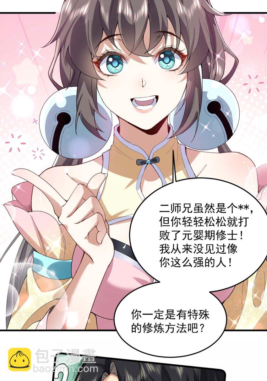 03 炼气五层，我突破了！(1/2)-第4话