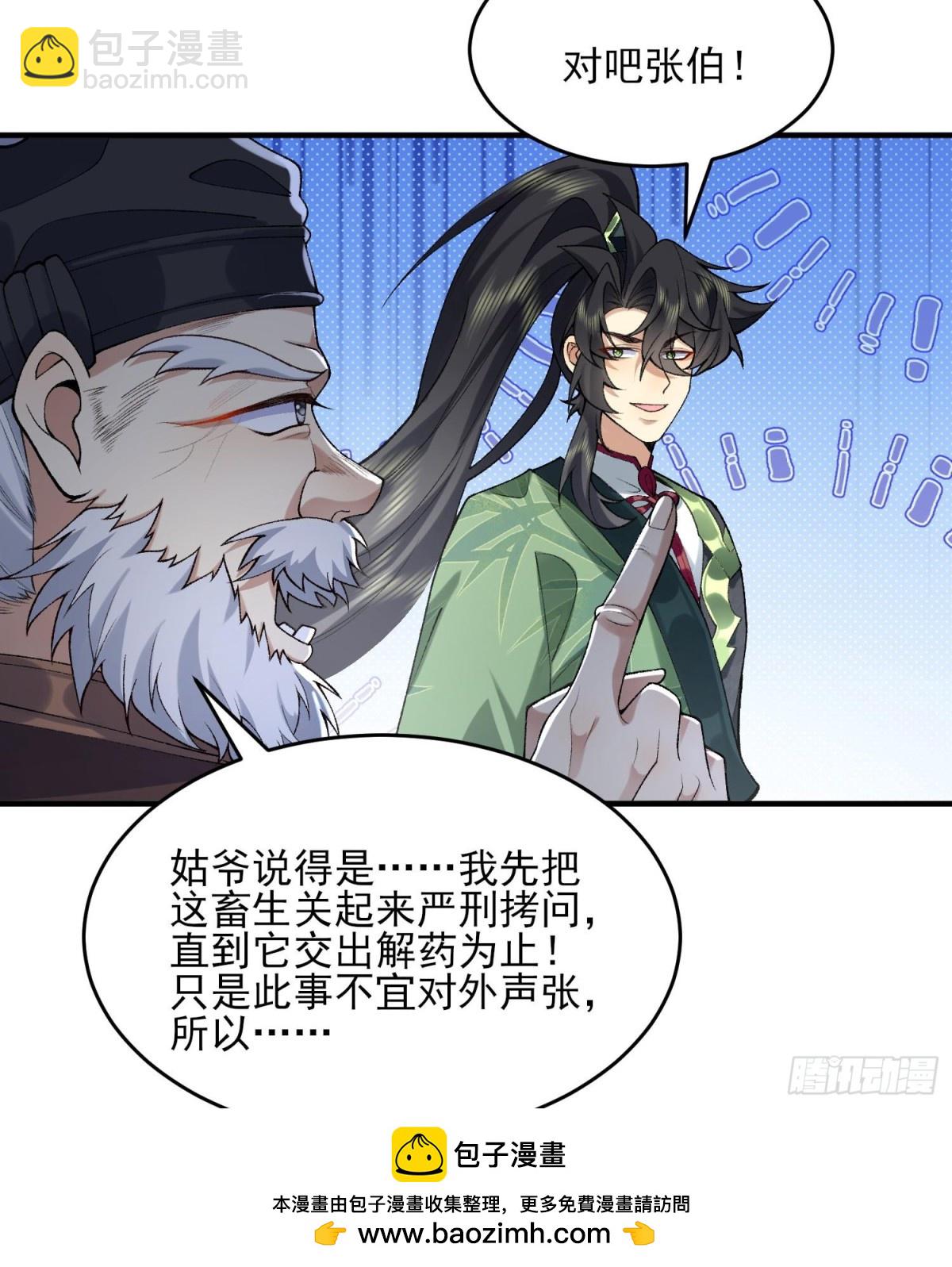 二师兄是个凡人却很强 - 39有bug的特效(3/3) - 4